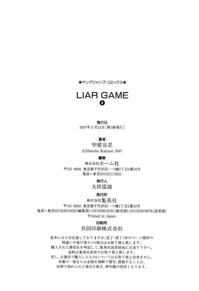 Read Liar Game (en) Manga Online