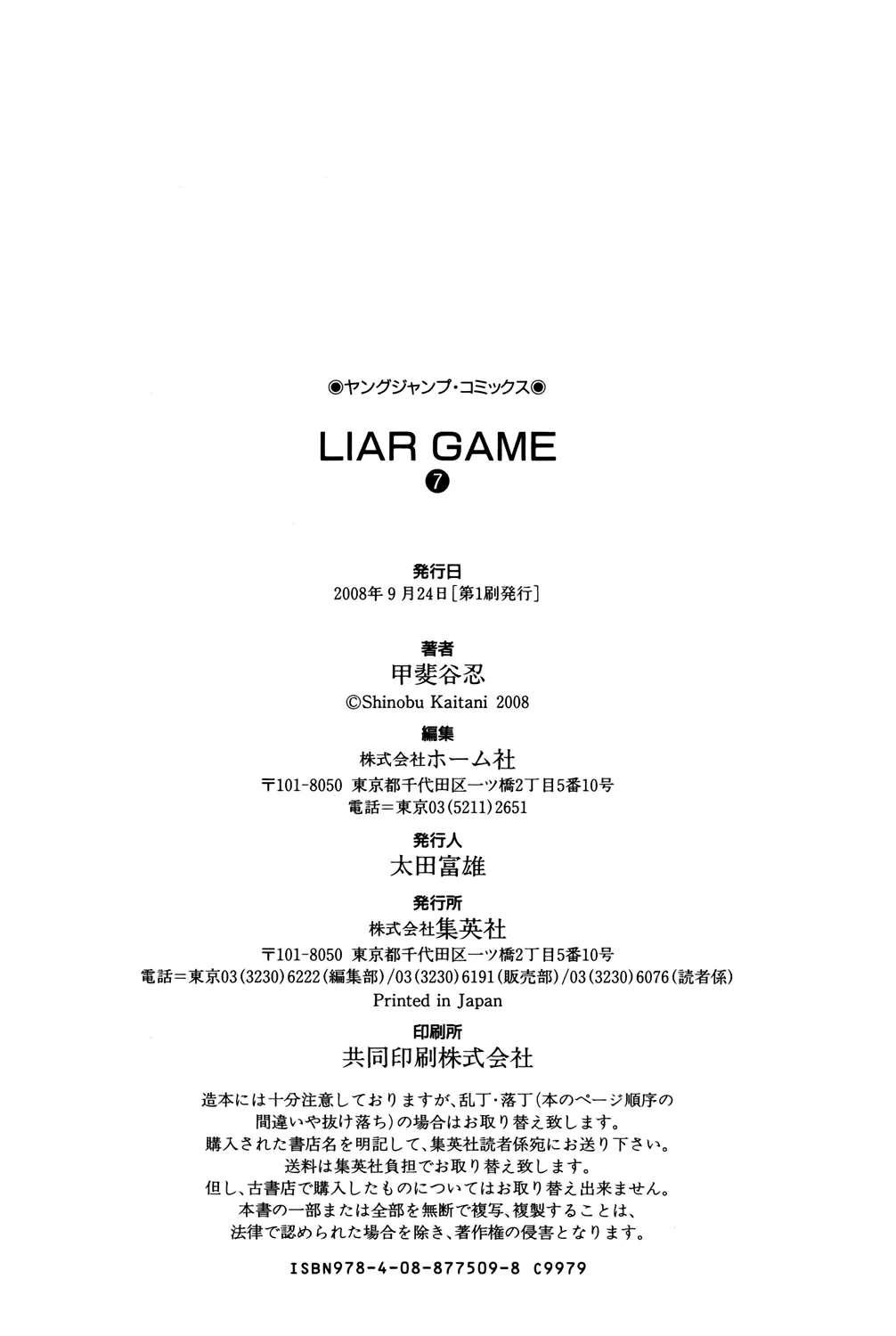 Read Liar Game (en) Manga Online