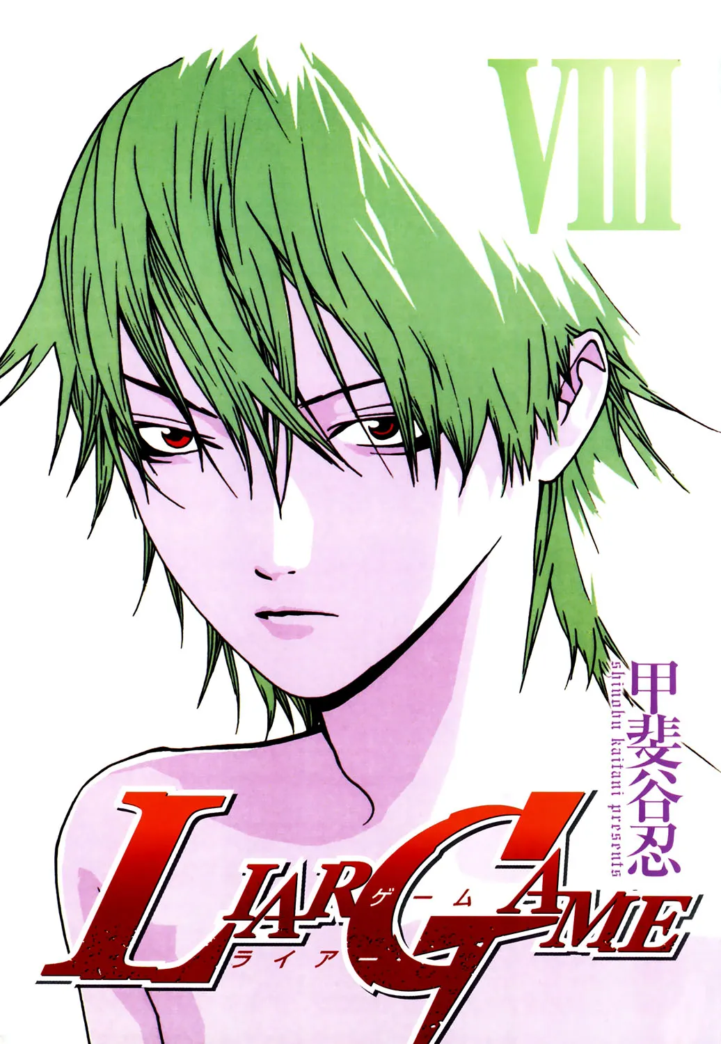 Read Liar Game (en) Manga Online
