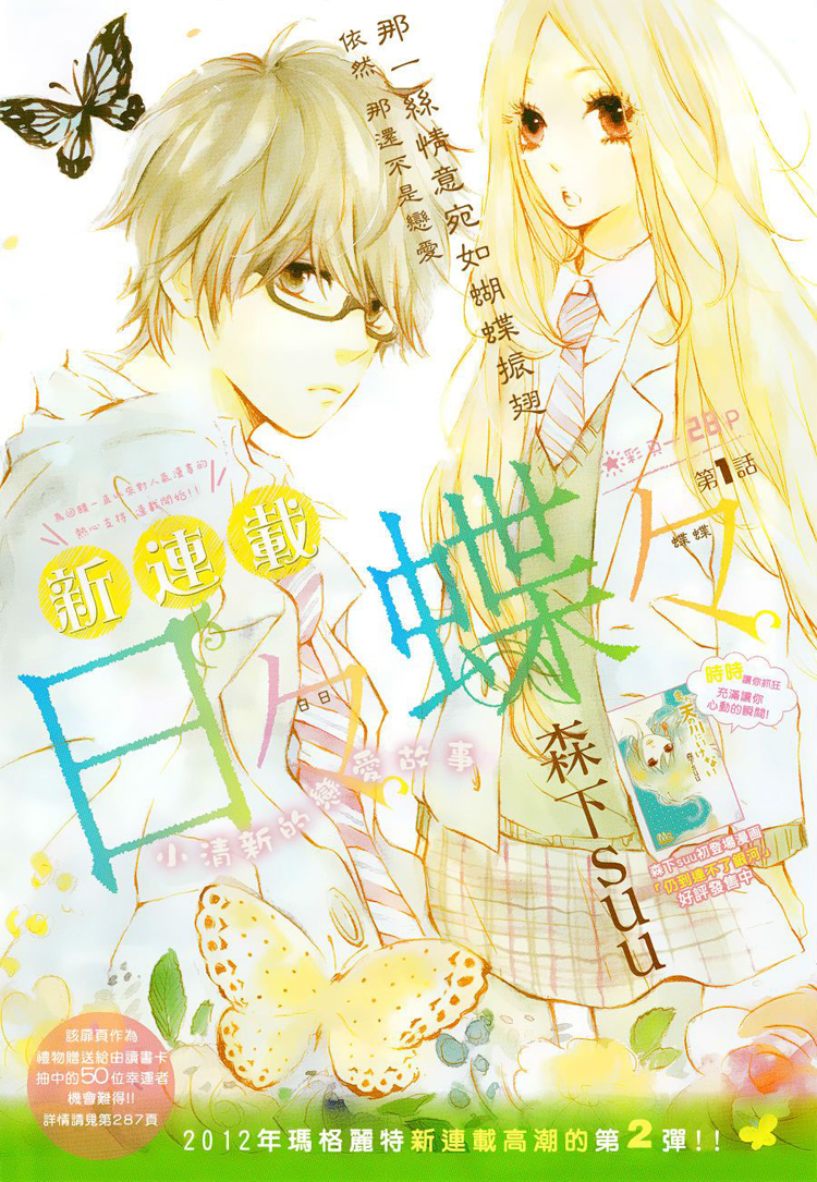 Read Like a Butterfly (en) Manga Online