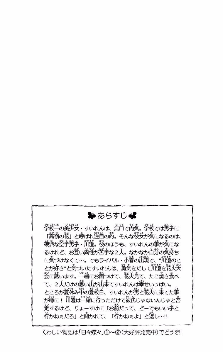 Read Like a Butterfly (en) Manga Online