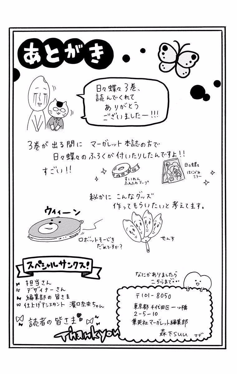 Read Like a Butterfly (en) Manga Online