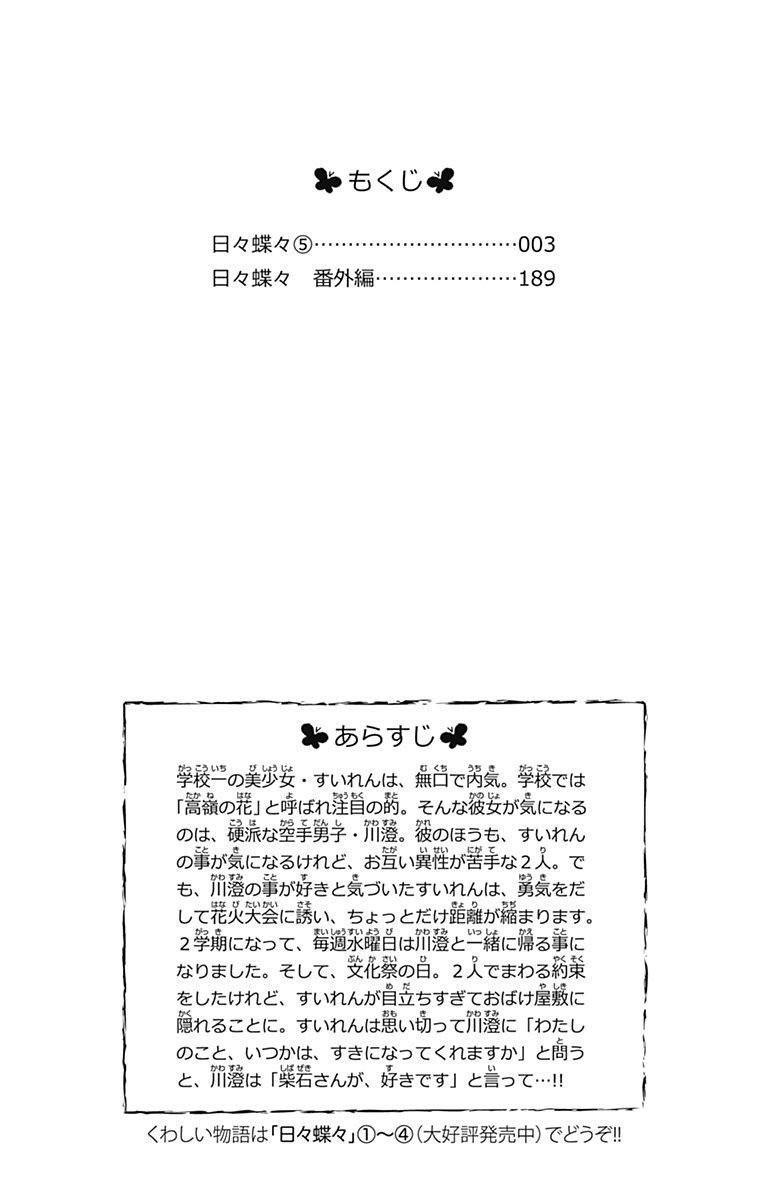 Read Like a Butterfly (en) Manga Online