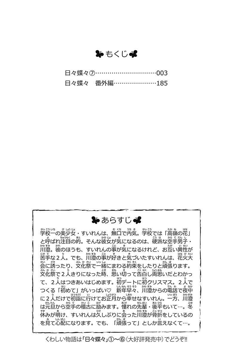 Read Like a Butterfly (en) Manga Online