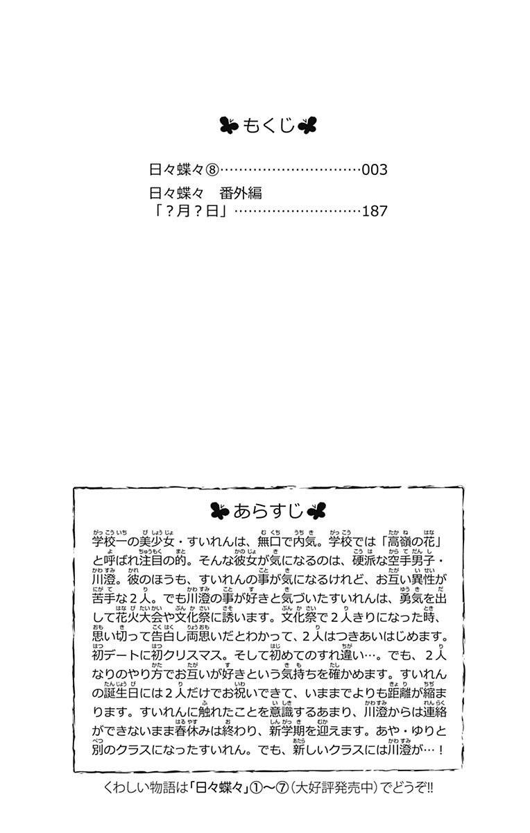 Read Like a Butterfly (en) Manga Online
