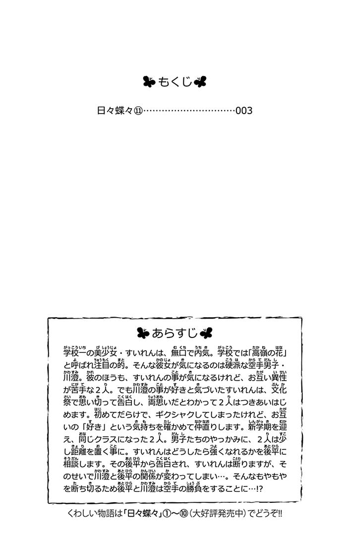 Read Like a Butterfly (en) Manga Online