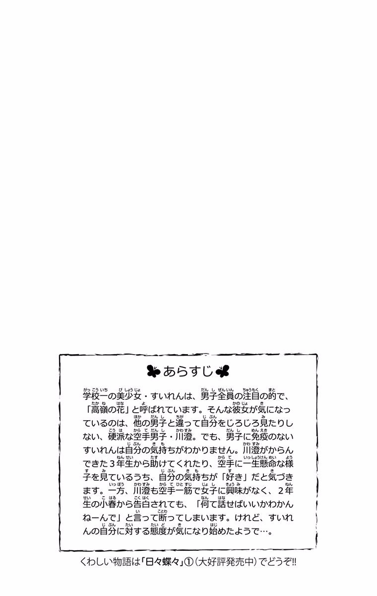 Read Like a Butterfly (en) Manga Online