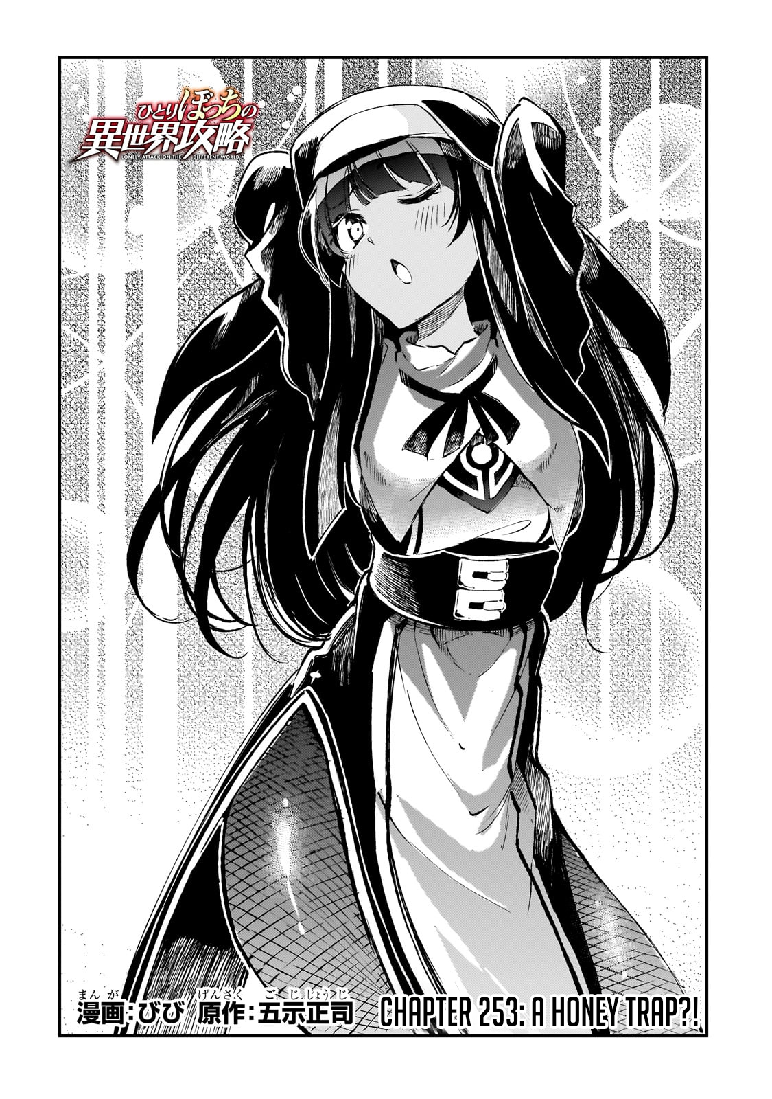 Read Lonely Attack on the Different World (en) Manga Online