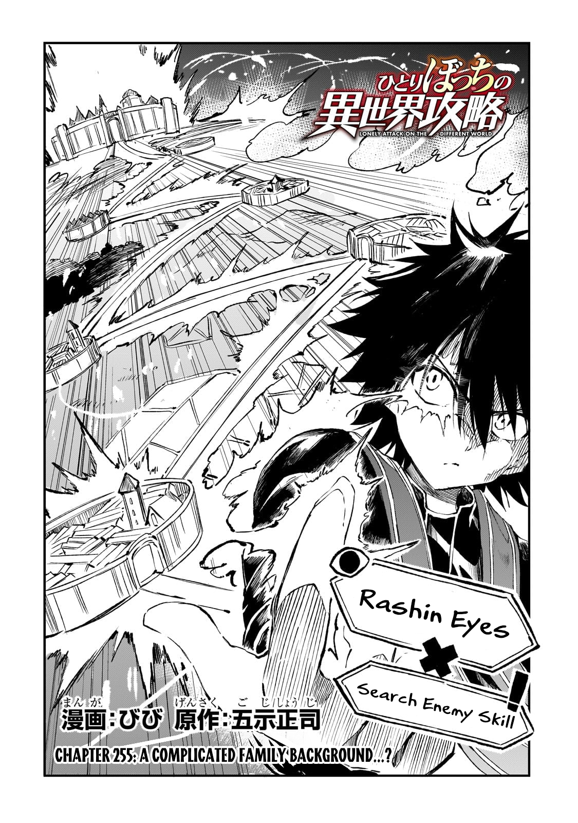 Read Lonely Attack on the Different World (en) Manga Online
