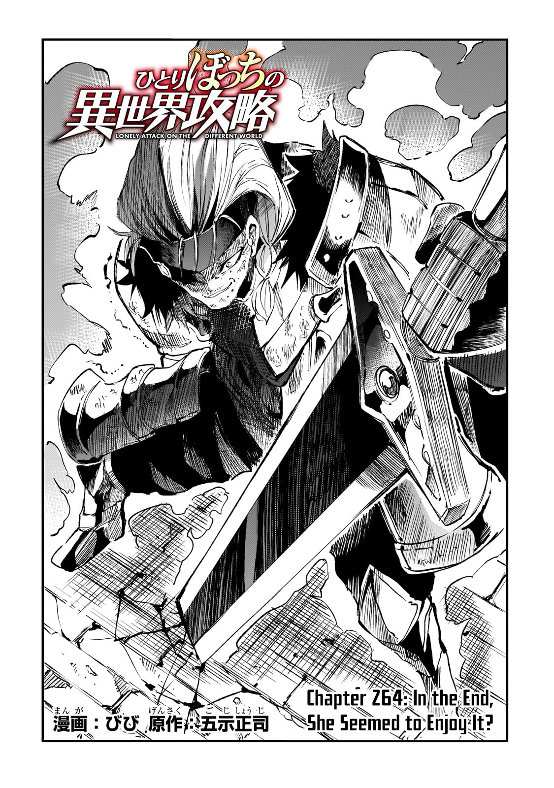 Read Lonely Attack on the Different World (en) Manga Online