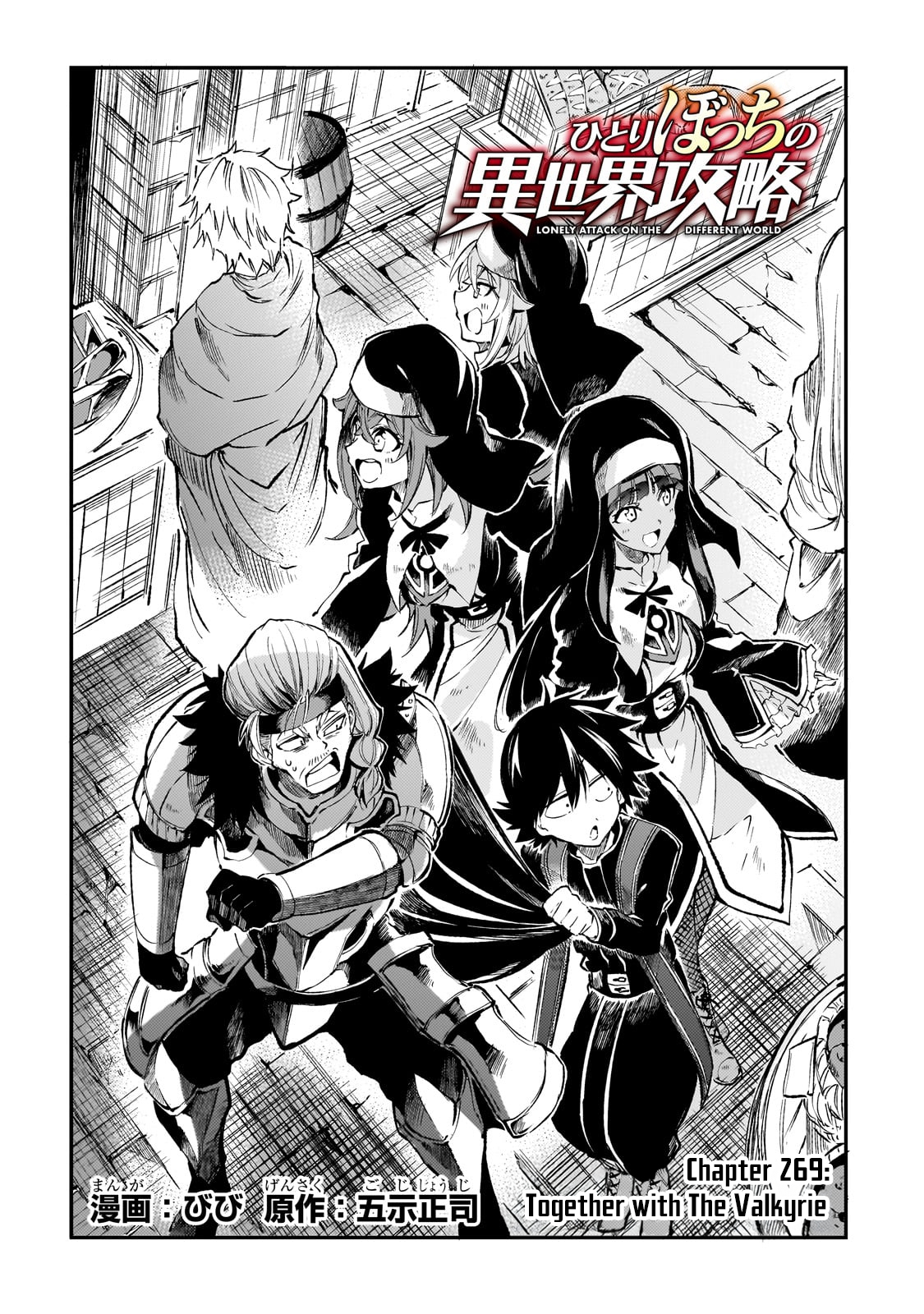 Read Lonely Attack on the Different World (en) Manga Online