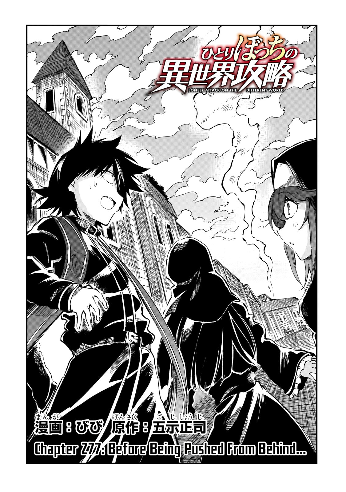 Read Lonely Attack on the Different World (en) Manga Online