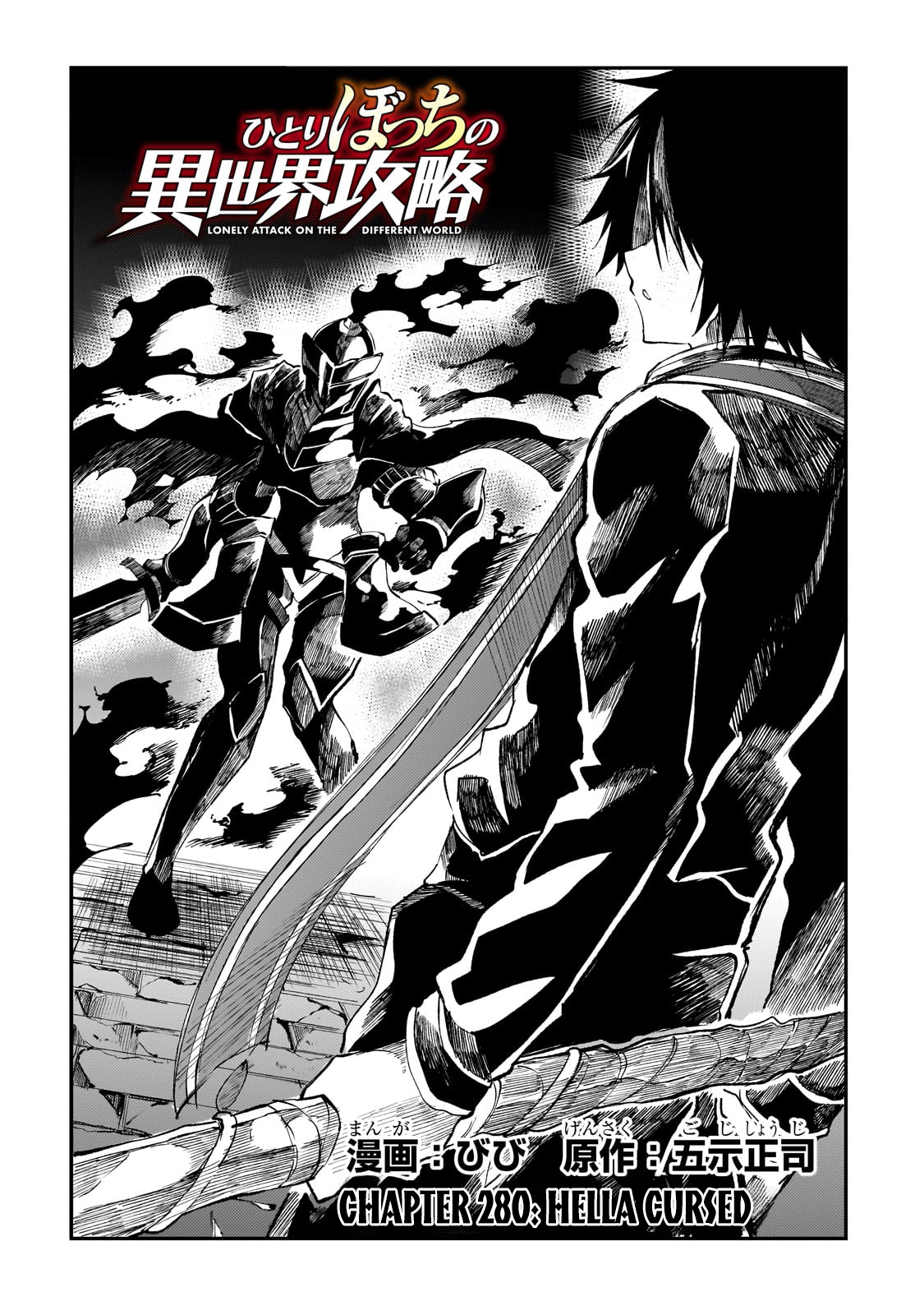 Read Lonely Attack on the Different World (en) Manga Online