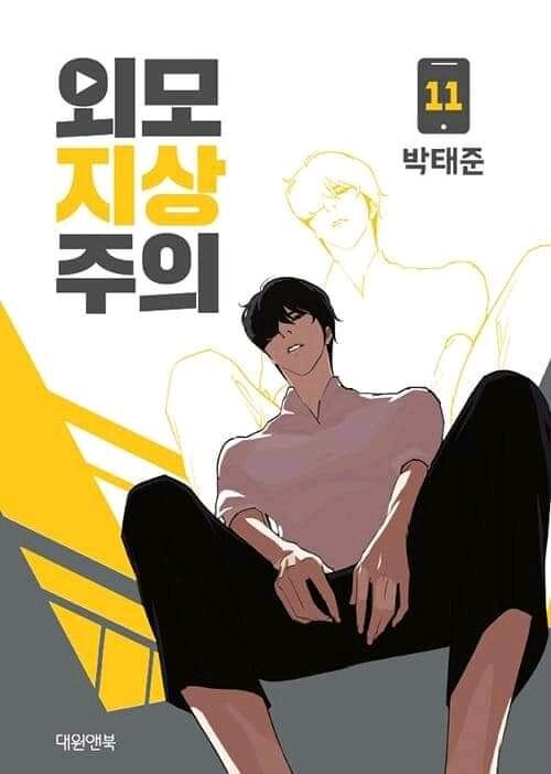 Read Lookism (en) Manga Online