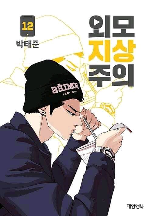 Read Lookism (en) Manga Online