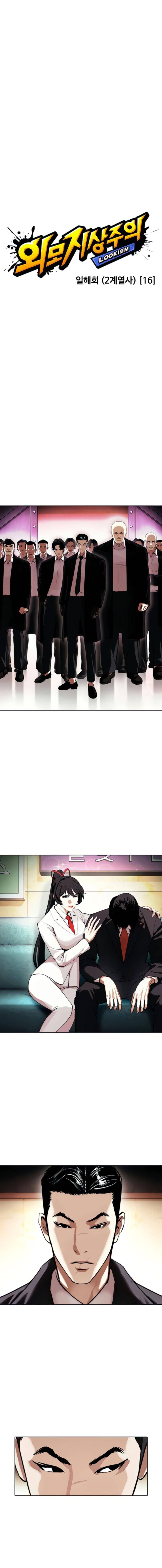 Read Lookism (en) Manga Online