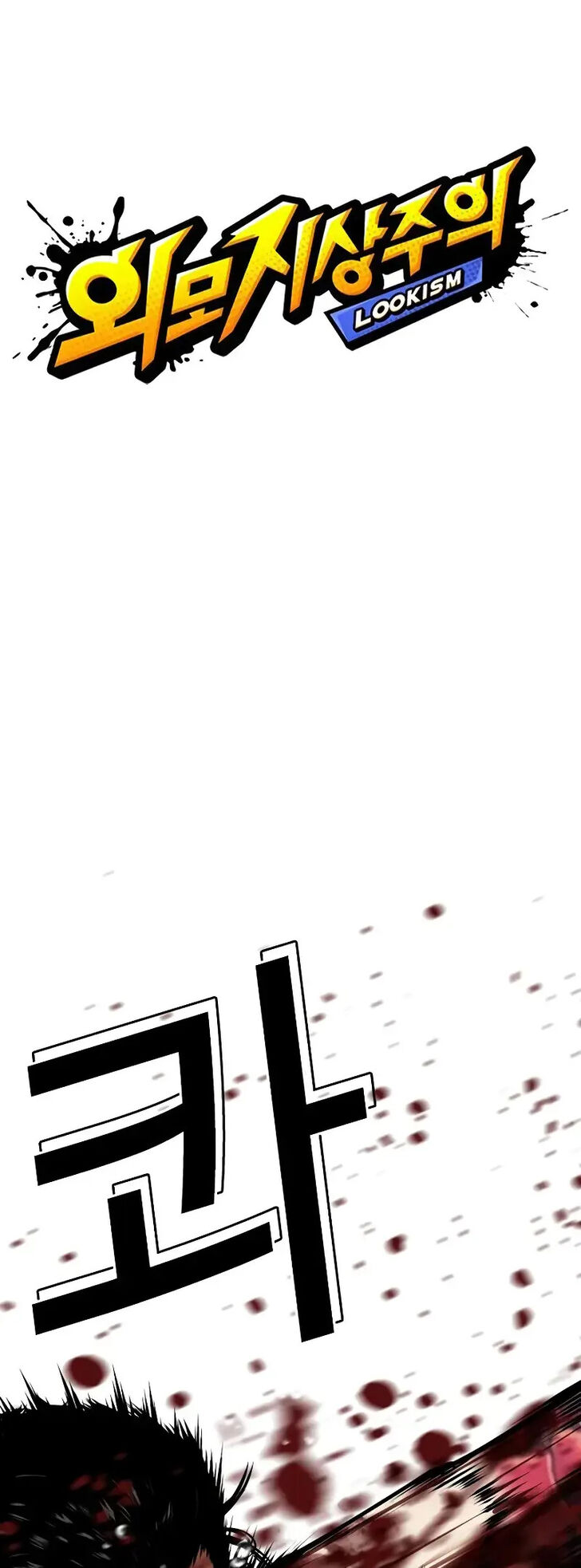 Read Lookism (en) Manga Online