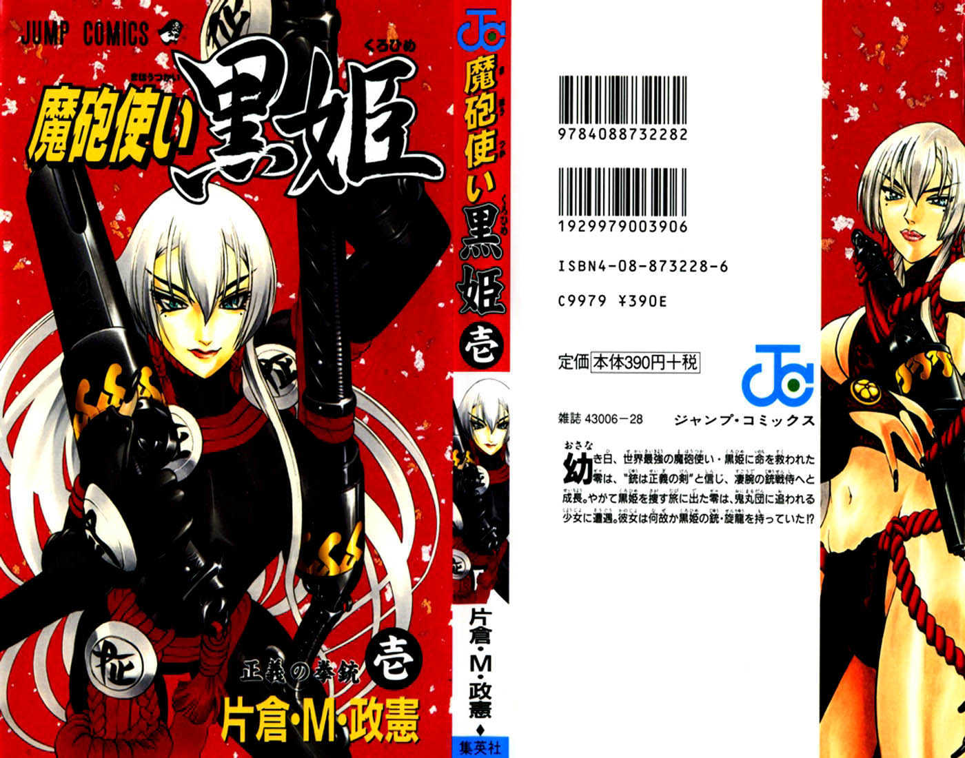 Read Mahou Tsukai Kurohime (en) Manga Online
