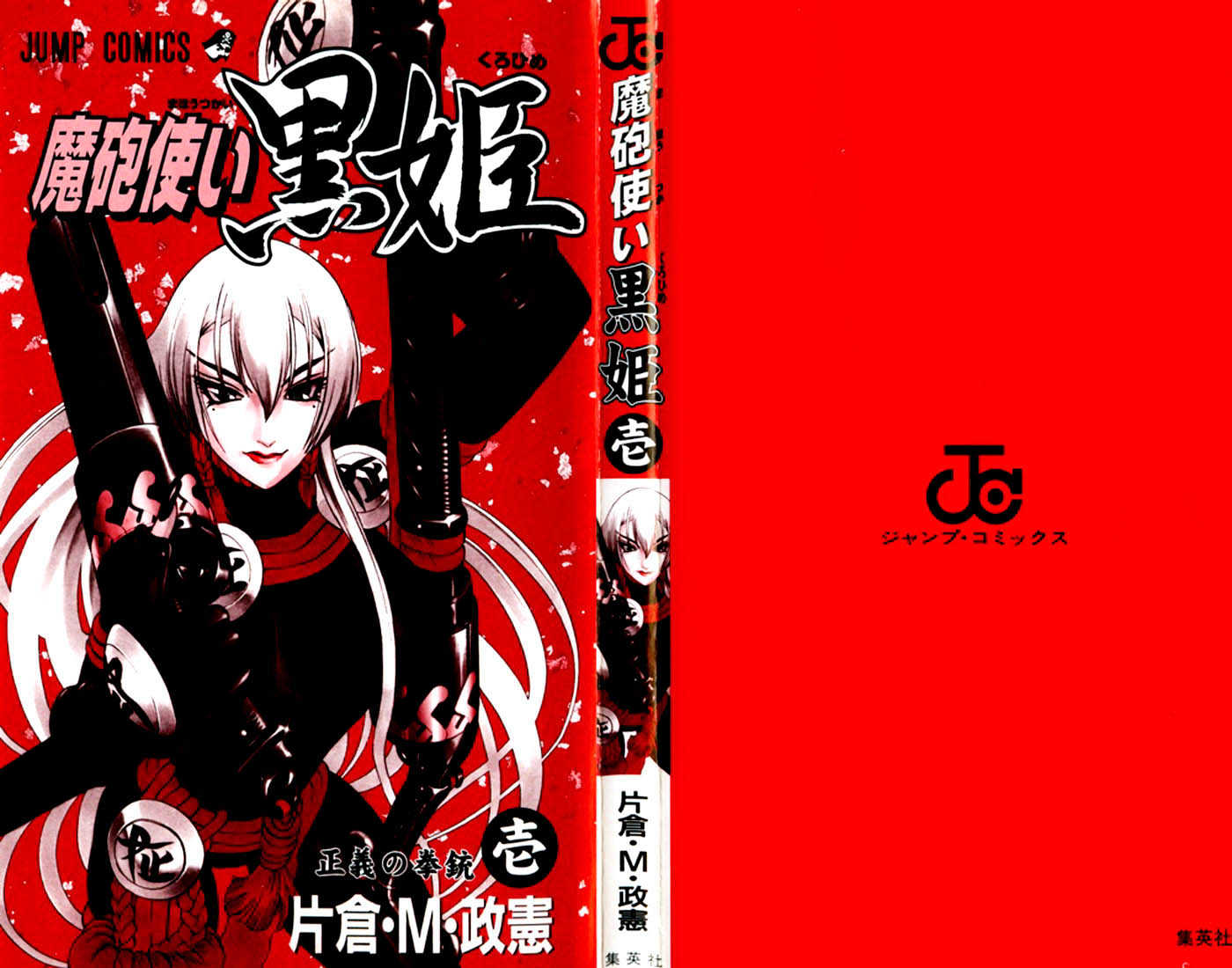 Read Mahou Tsukai Kurohime (en) Manga Online