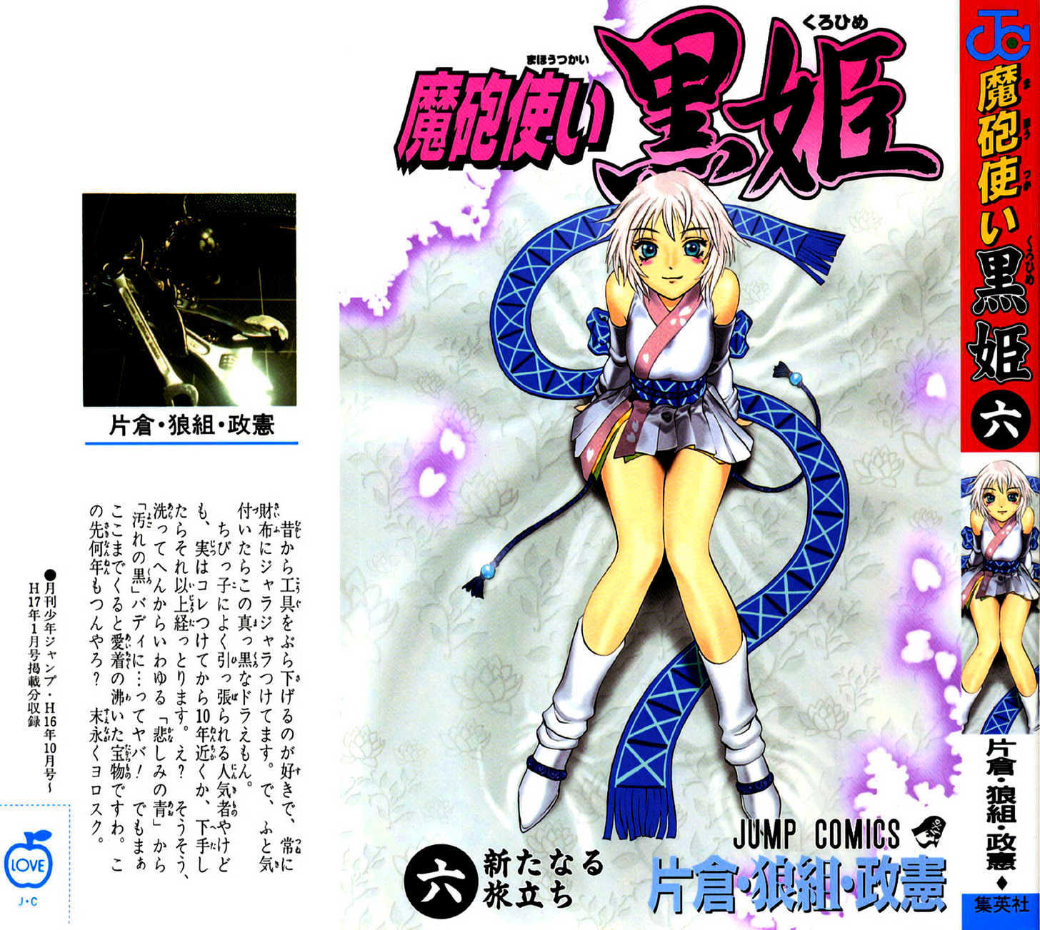 Read Mahou Tsukai Kurohime (en) Manga Online