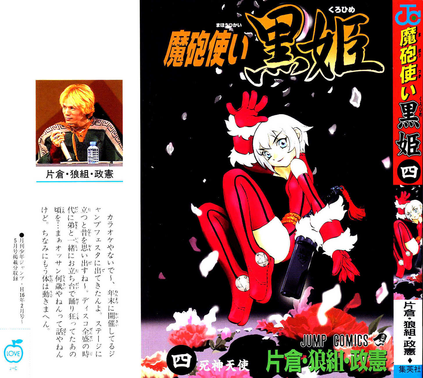Read Mahou Tsukai Kurohime (en) Manga Online