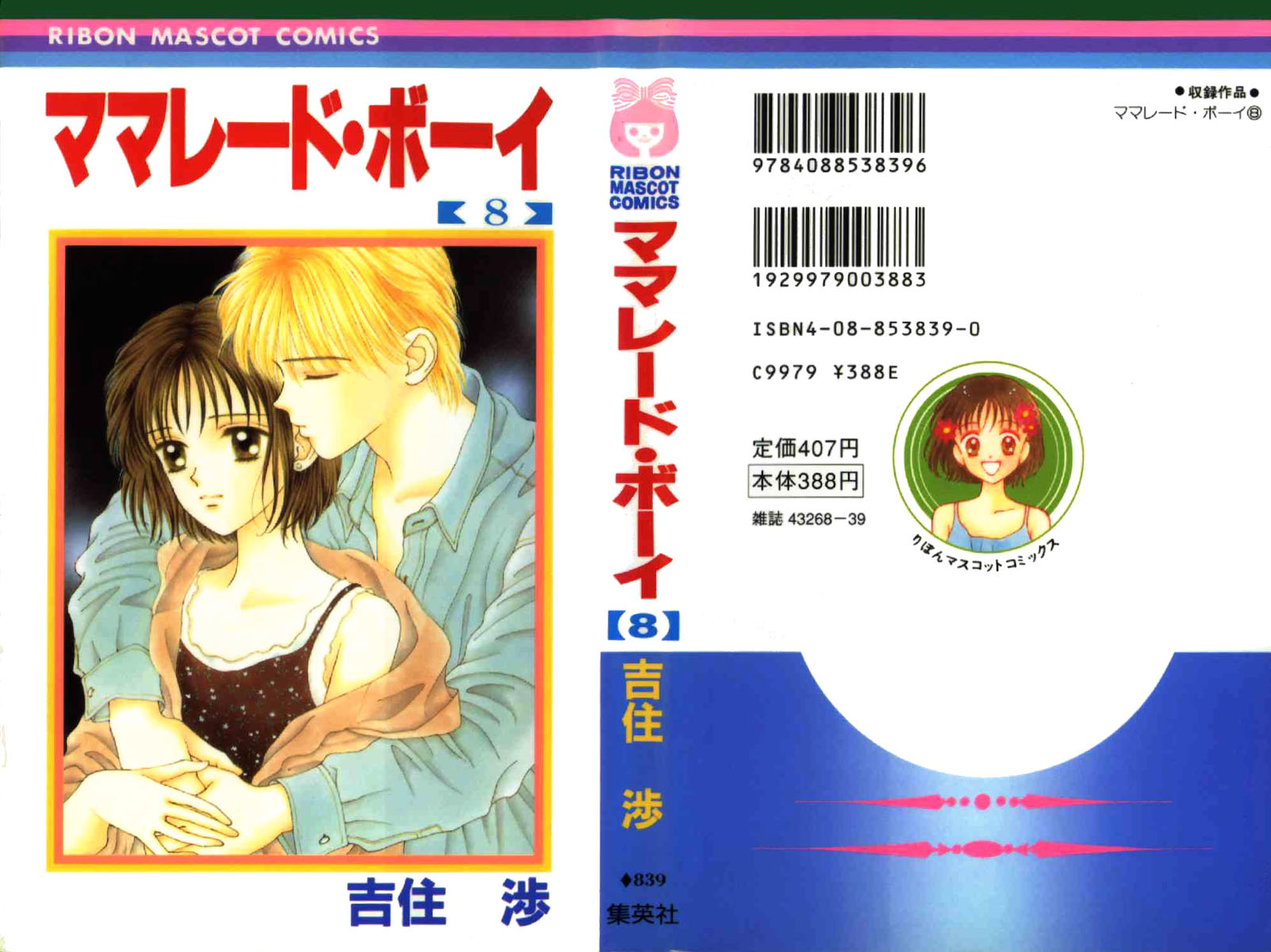 Read Marmalade Boy (en) Manga Online