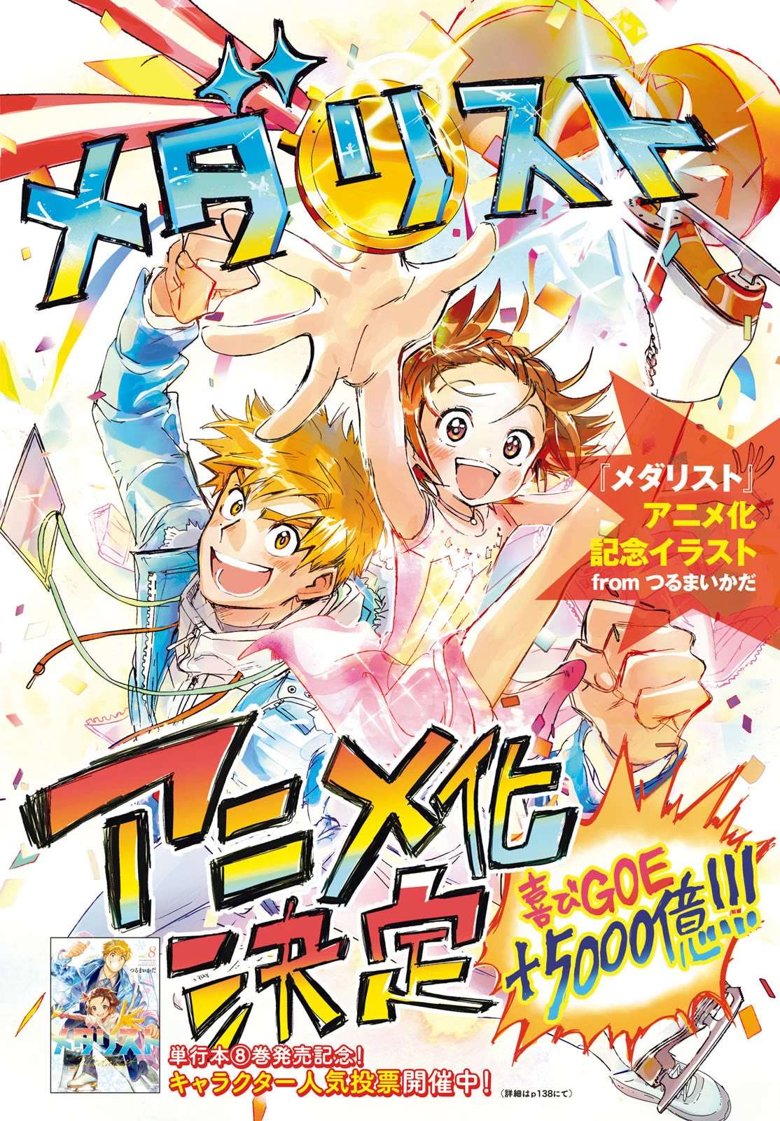 Read Medalist (en) Manga Online