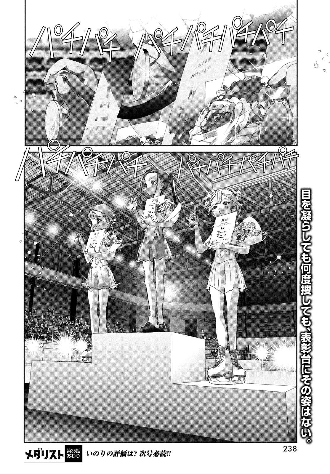 Read Medalist (en) Manga Online