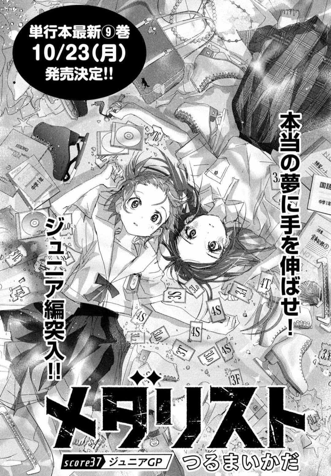 Read Medalist (en) Manga Online