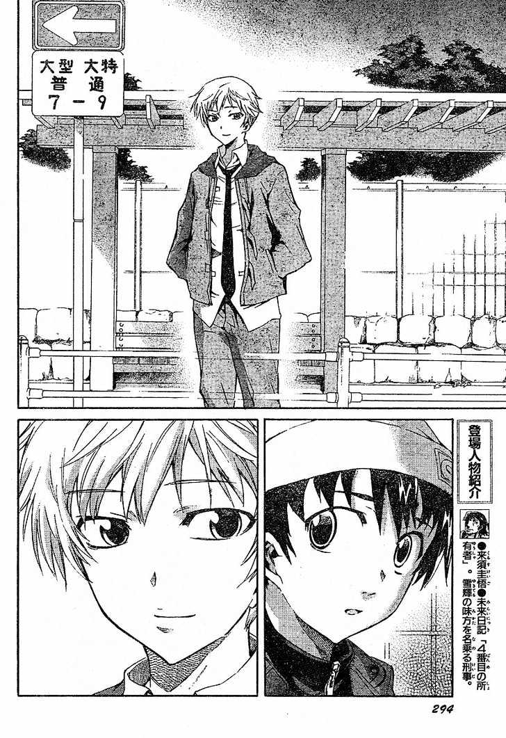 Read Mirai Nikki (en) Manga Online