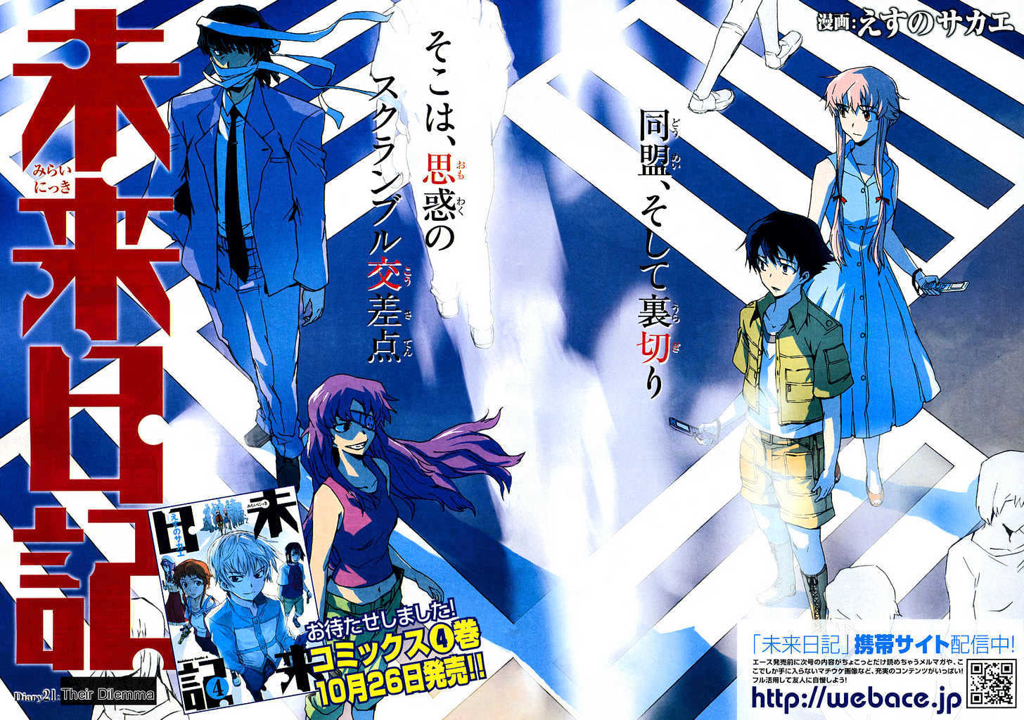 Read Mirai Nikki (en) Manga Online