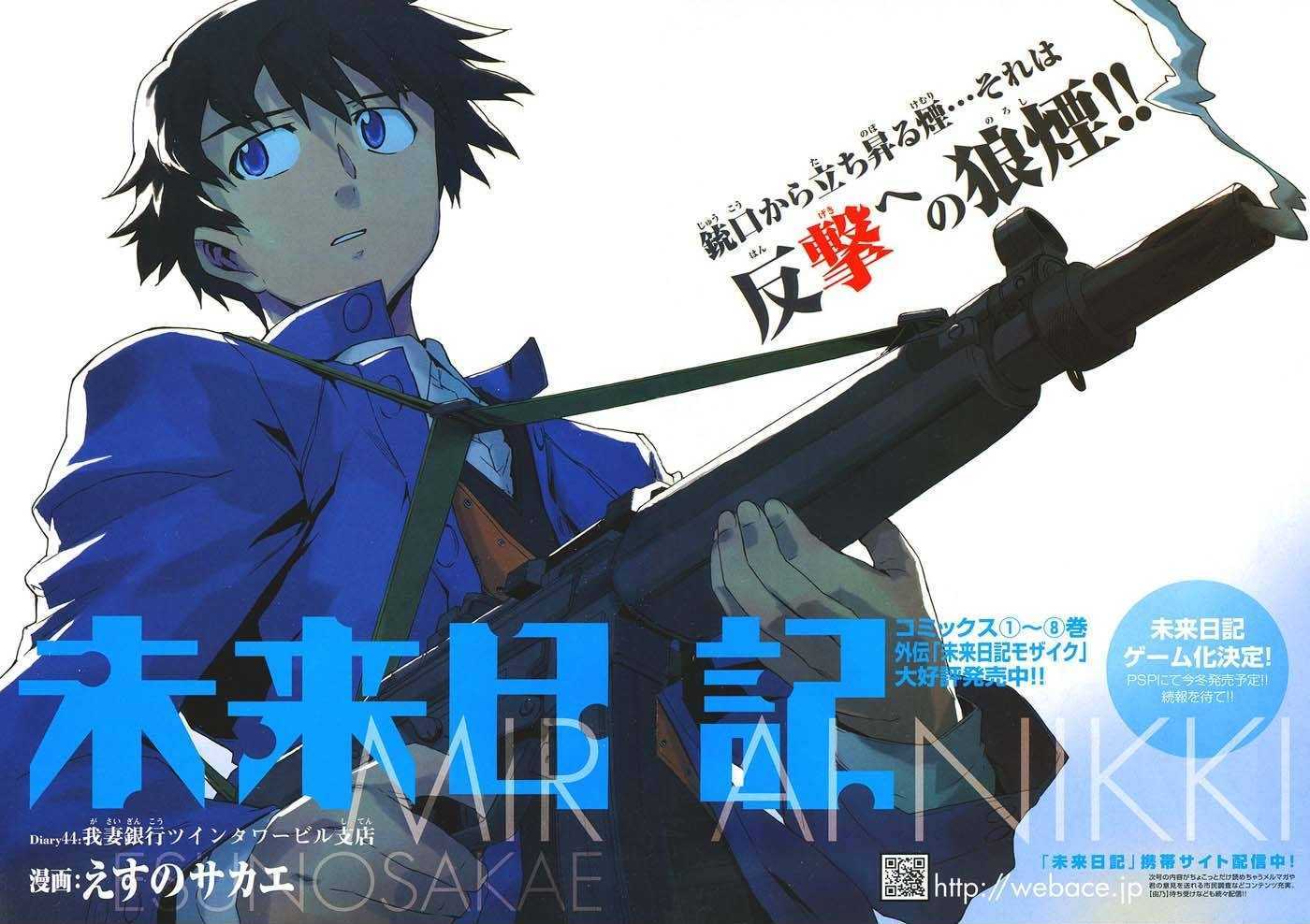 Read Mirai Nikki (en) Manga Online