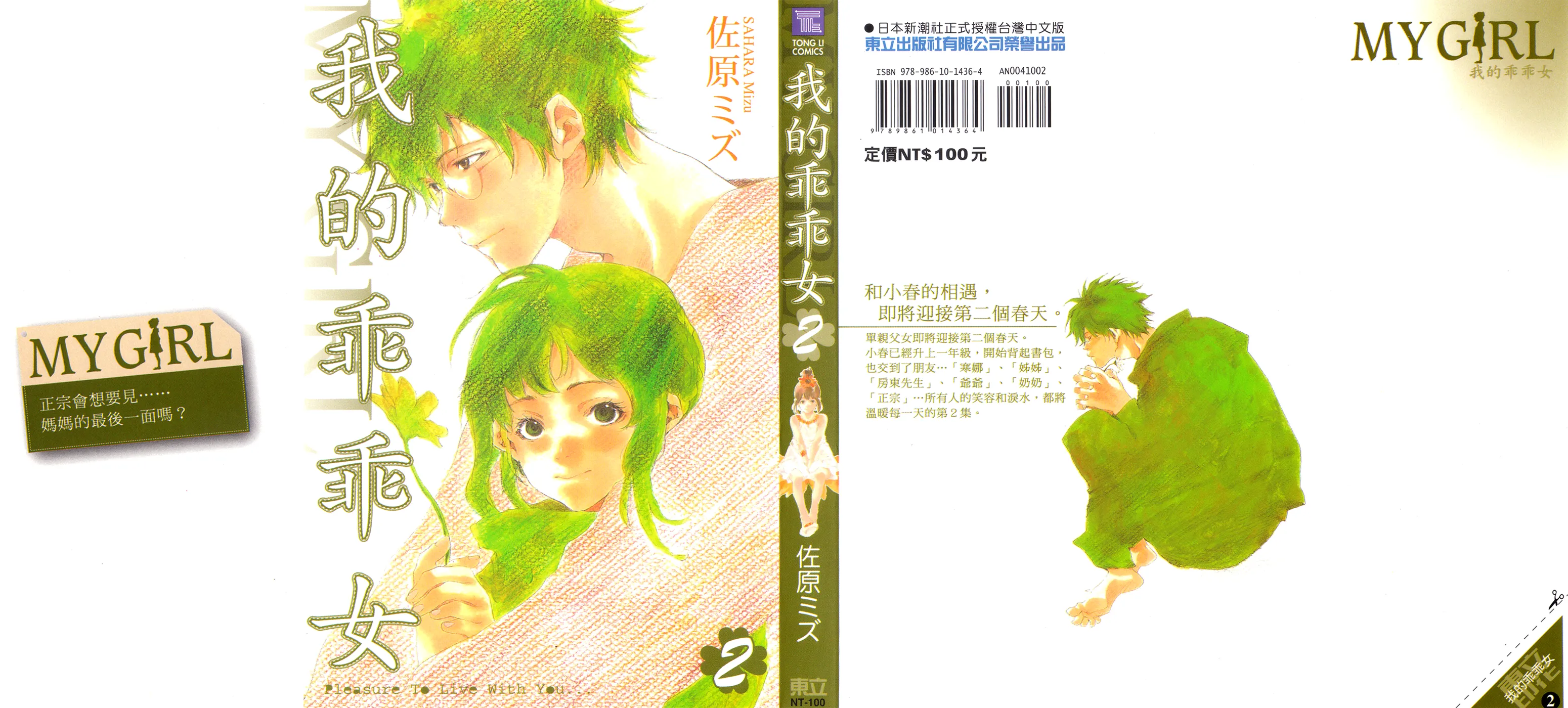 Read My Girl (Sahara Mizu) (en) Manga Online