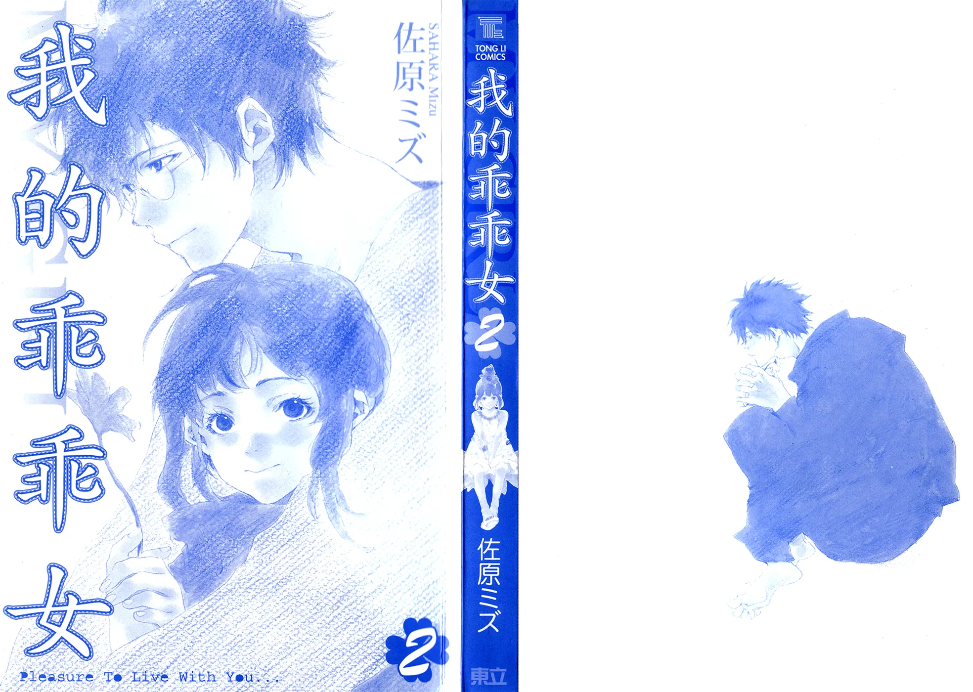 Read My Girl (Sahara Mizu) (en) Manga Online
