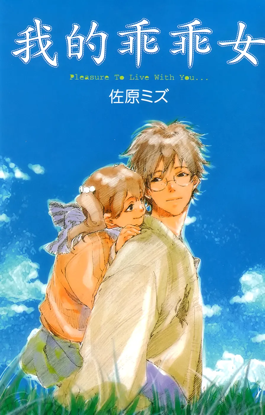 Read My Girl (Sahara Mizu) (en) Manga Online