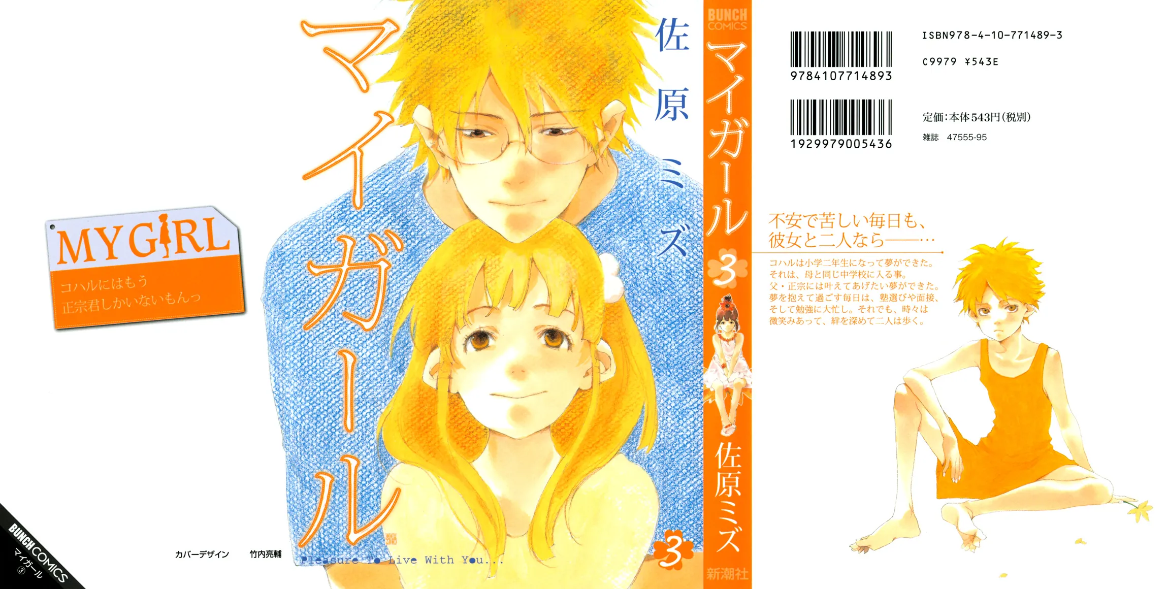 Read My Girl (Sahara Mizu) (en) Manga Online