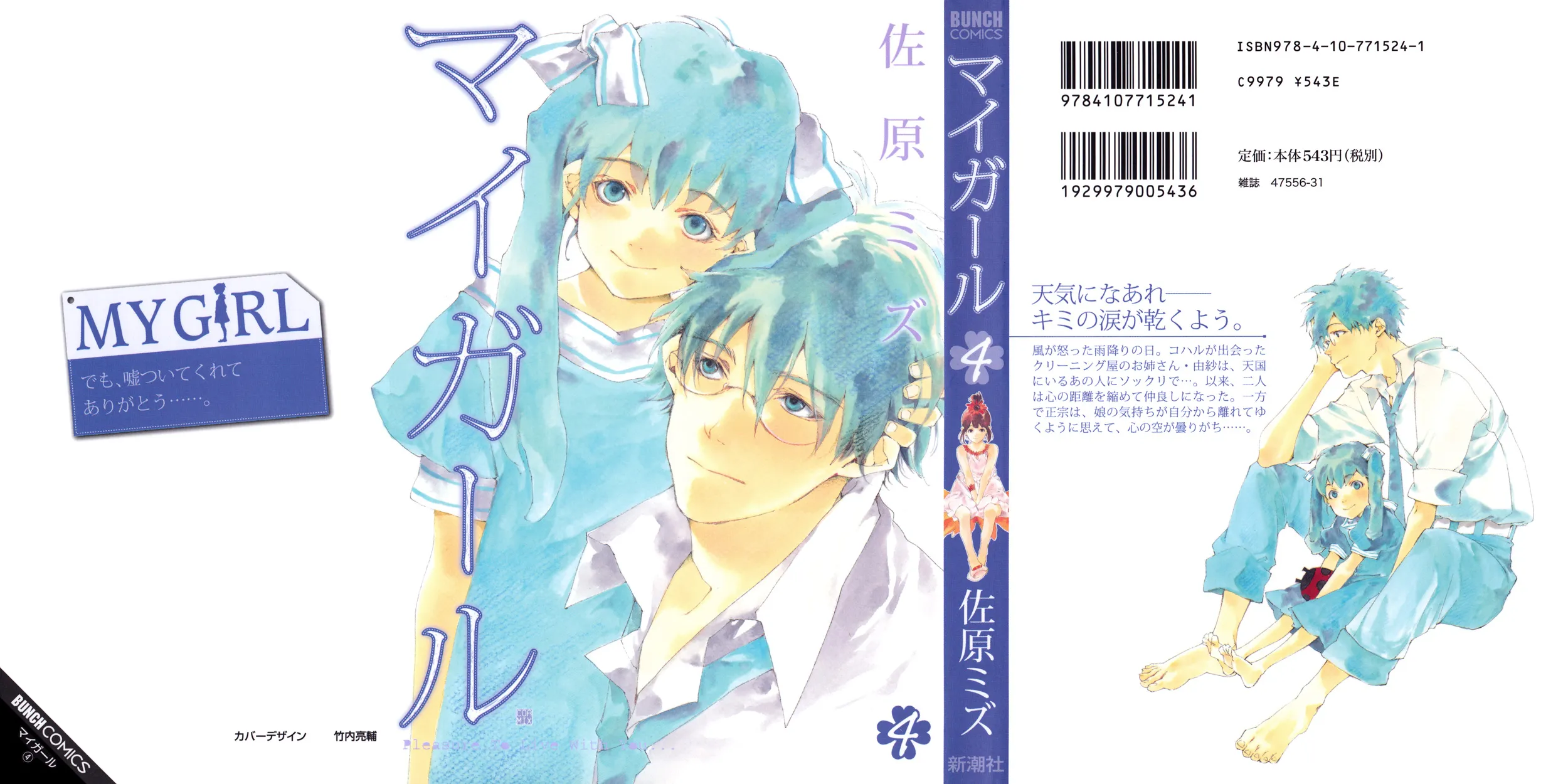 Read My Girl (Sahara Mizu) (en) Manga Online