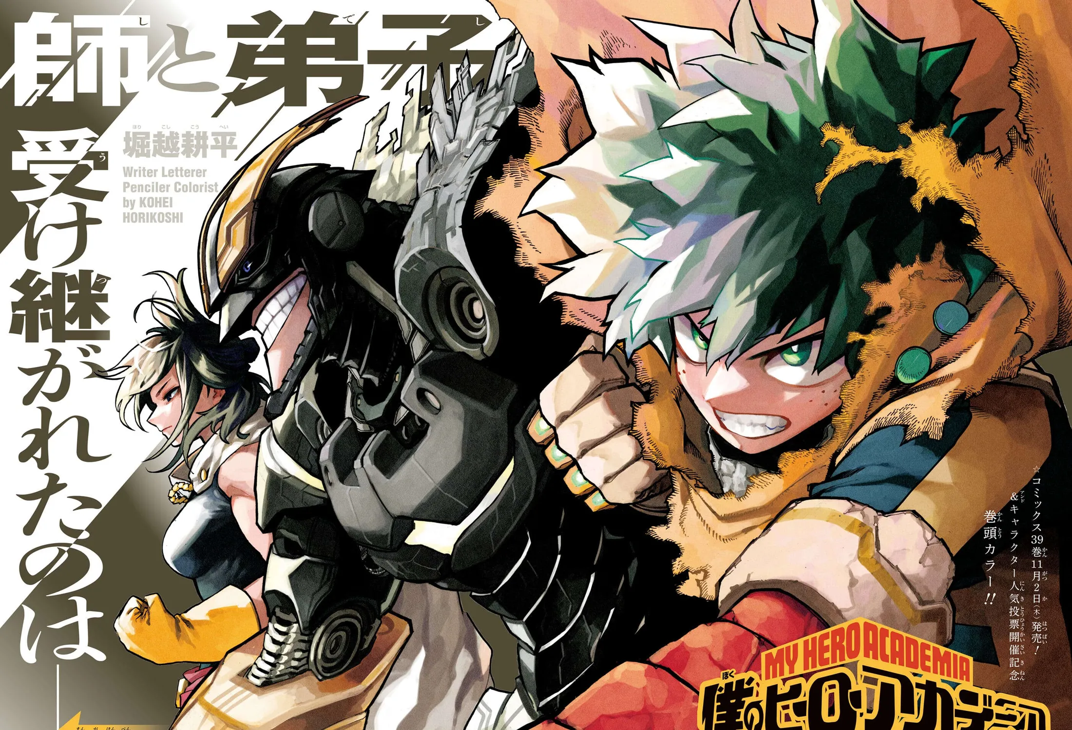 Read My Hero Academia (en) Manga Online