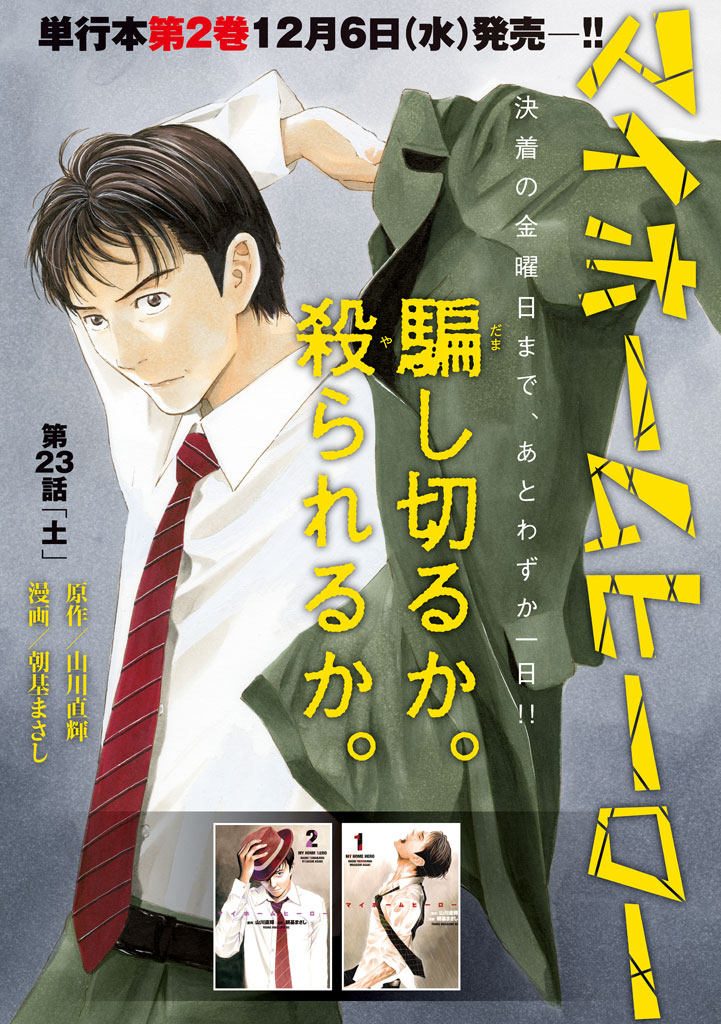 Read My Home Hero (en) Manga Online