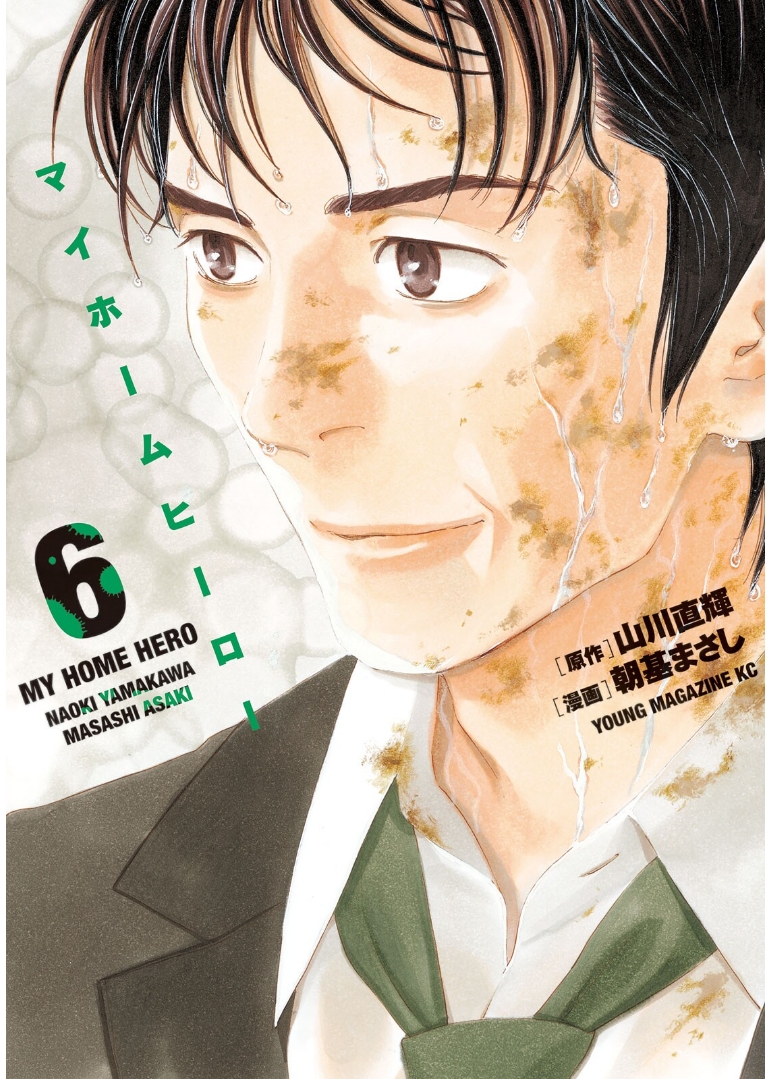 Read My Home Hero (en) Manga Online