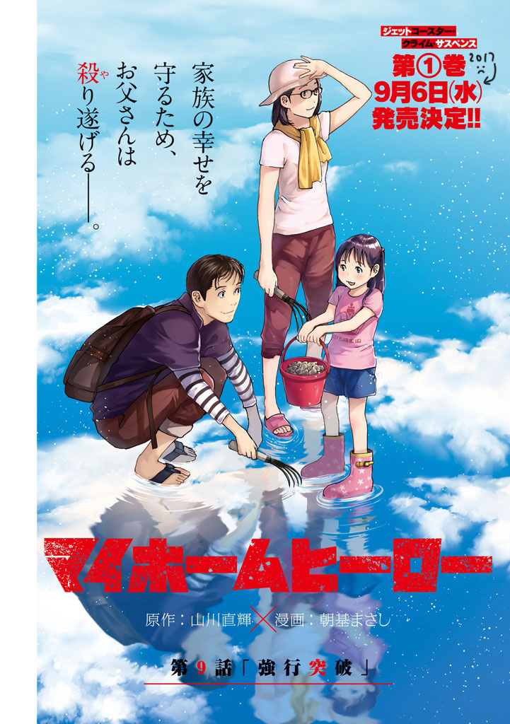 Read My Home Hero (en) Manga Online