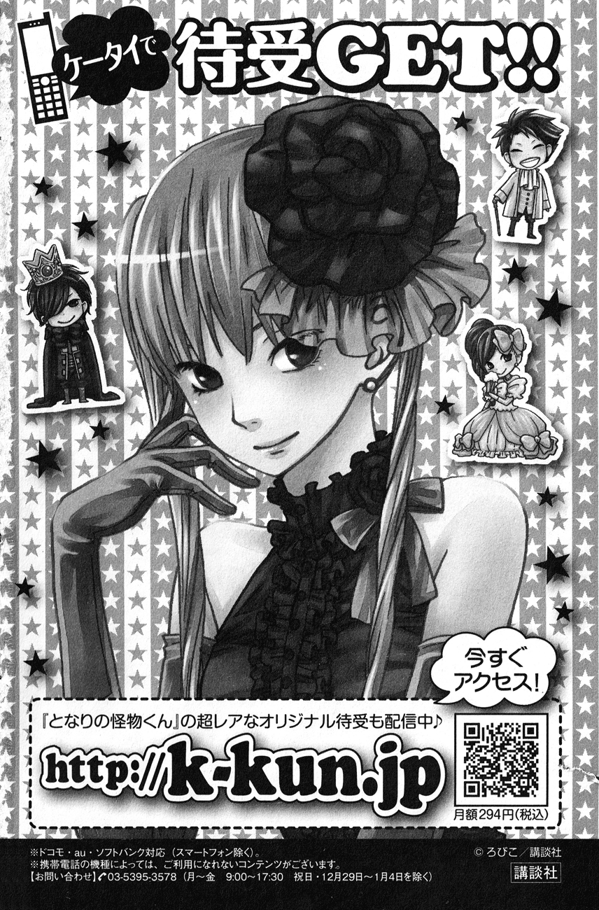 Read My Little Monster (en) Manga Online