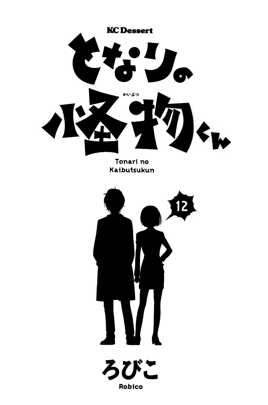 Read My Little Monster (en) Manga Online