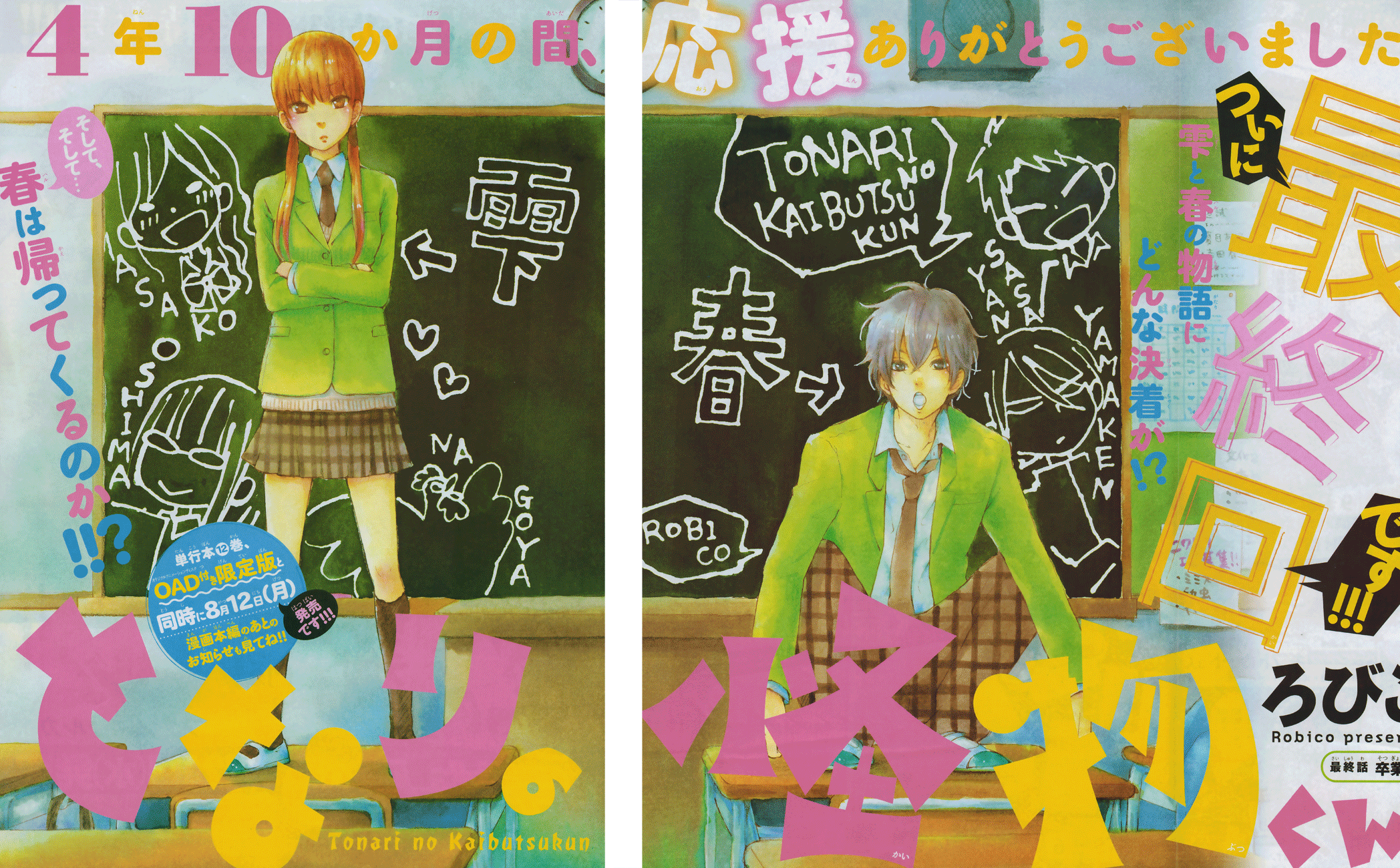 Read My Little Monster (en) Manga Online