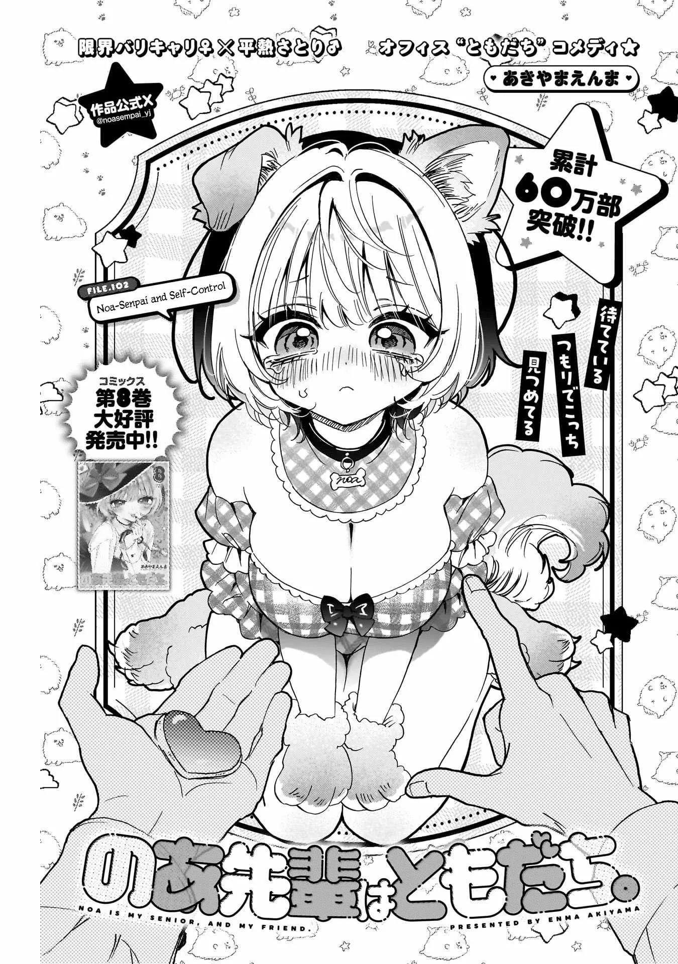 Read Noa Is My Senior, and My Friend (en) Manga Online