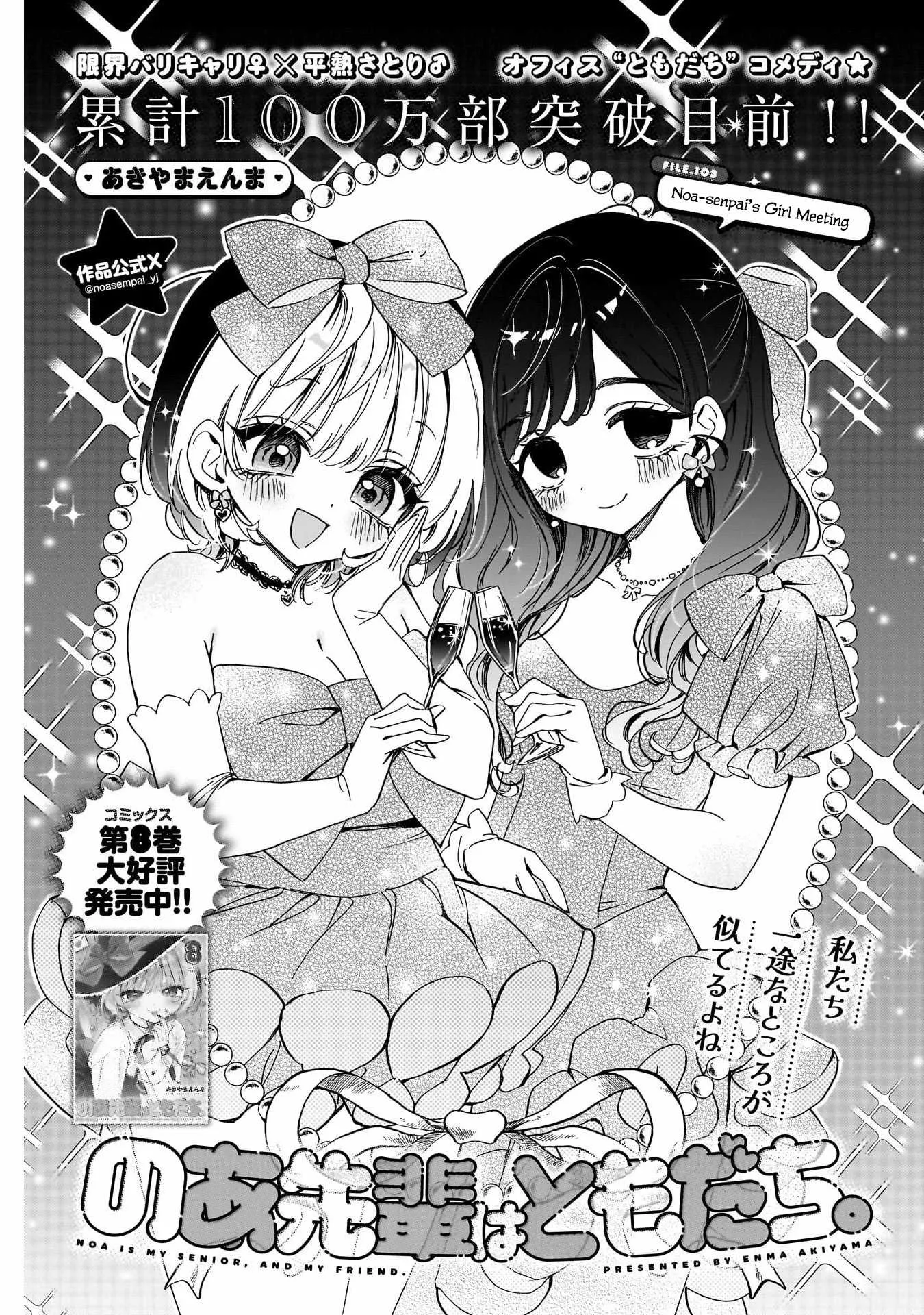 Read Noa Is My Senior, and My Friend (en) Manga Online