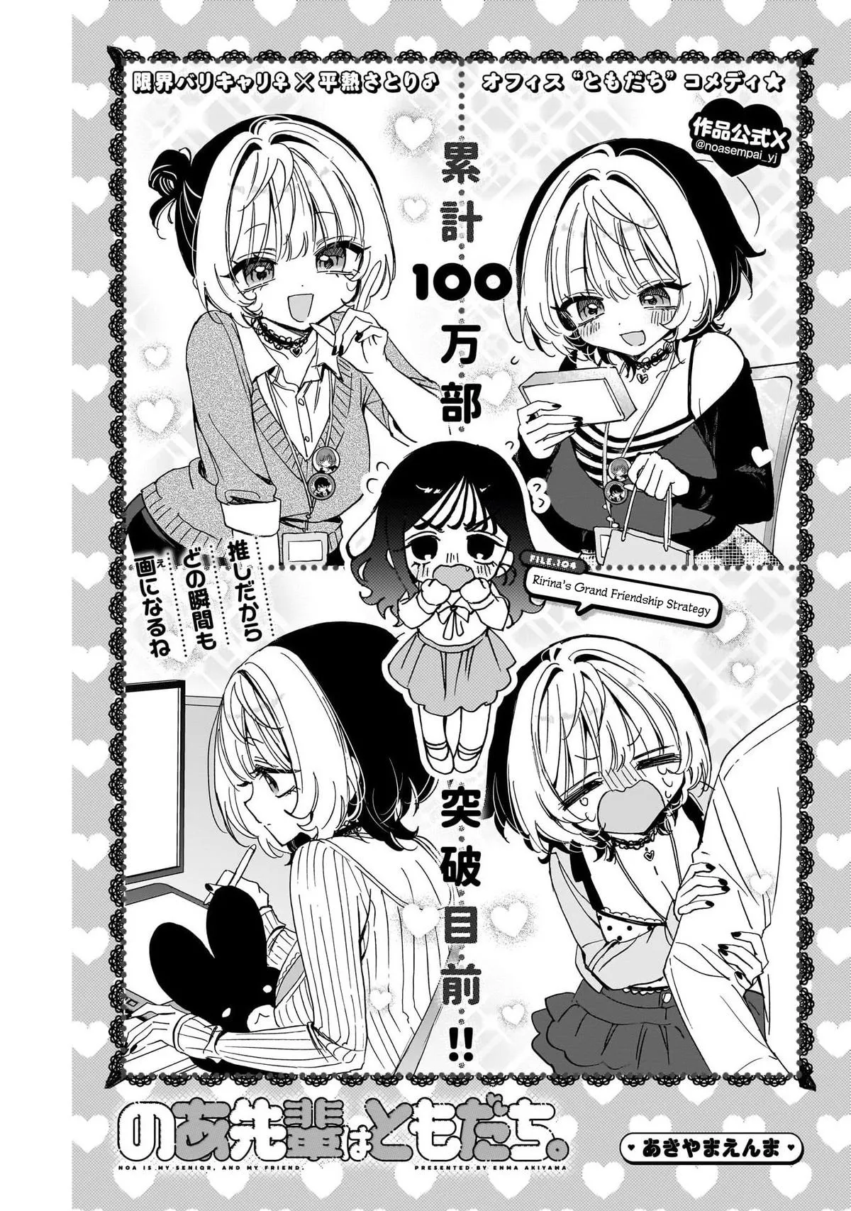 Read Noa Is My Senior, and My Friend (en) Manga Online