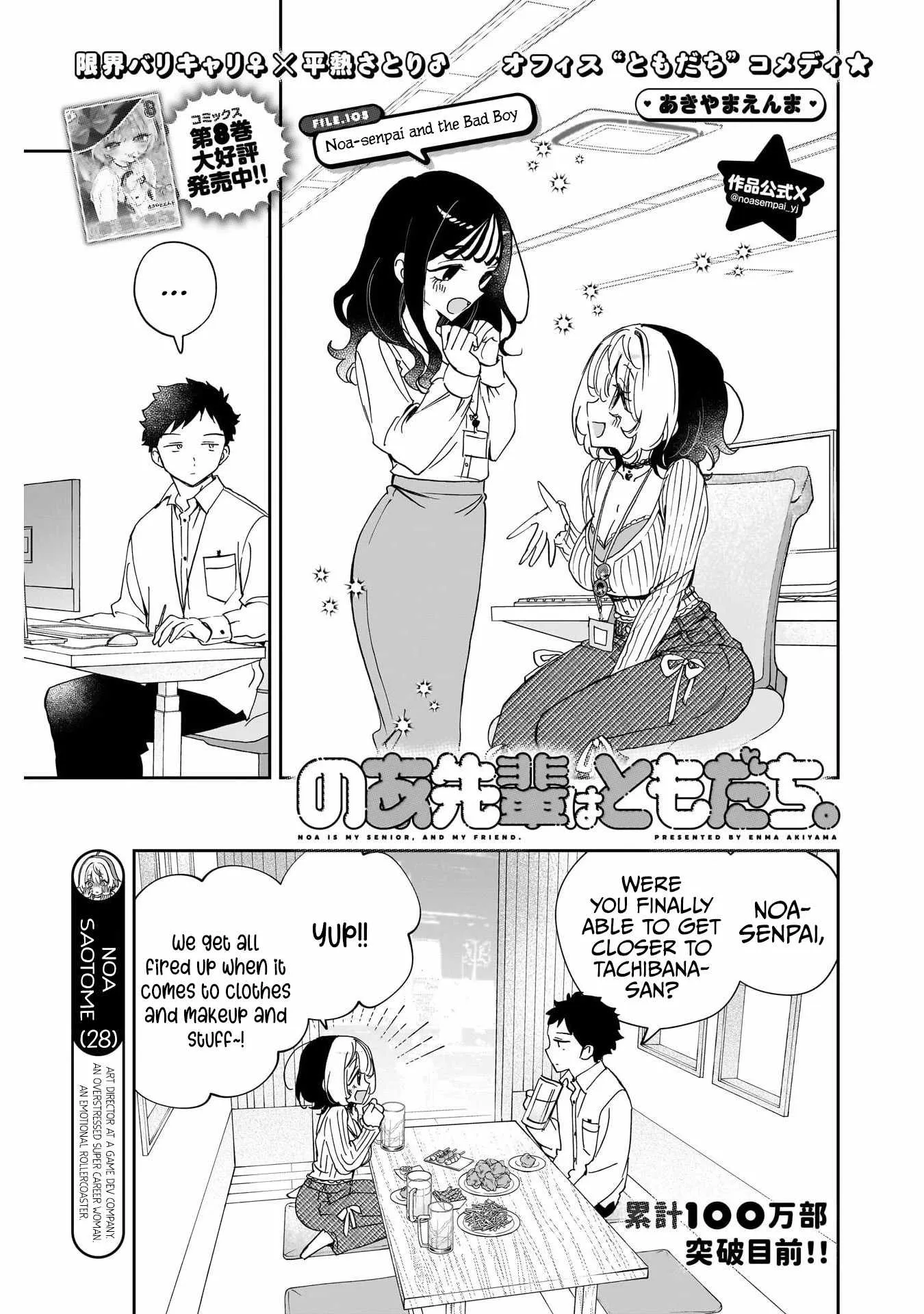 Read Noa Is My Senior, and My Friend (en) Manga Online