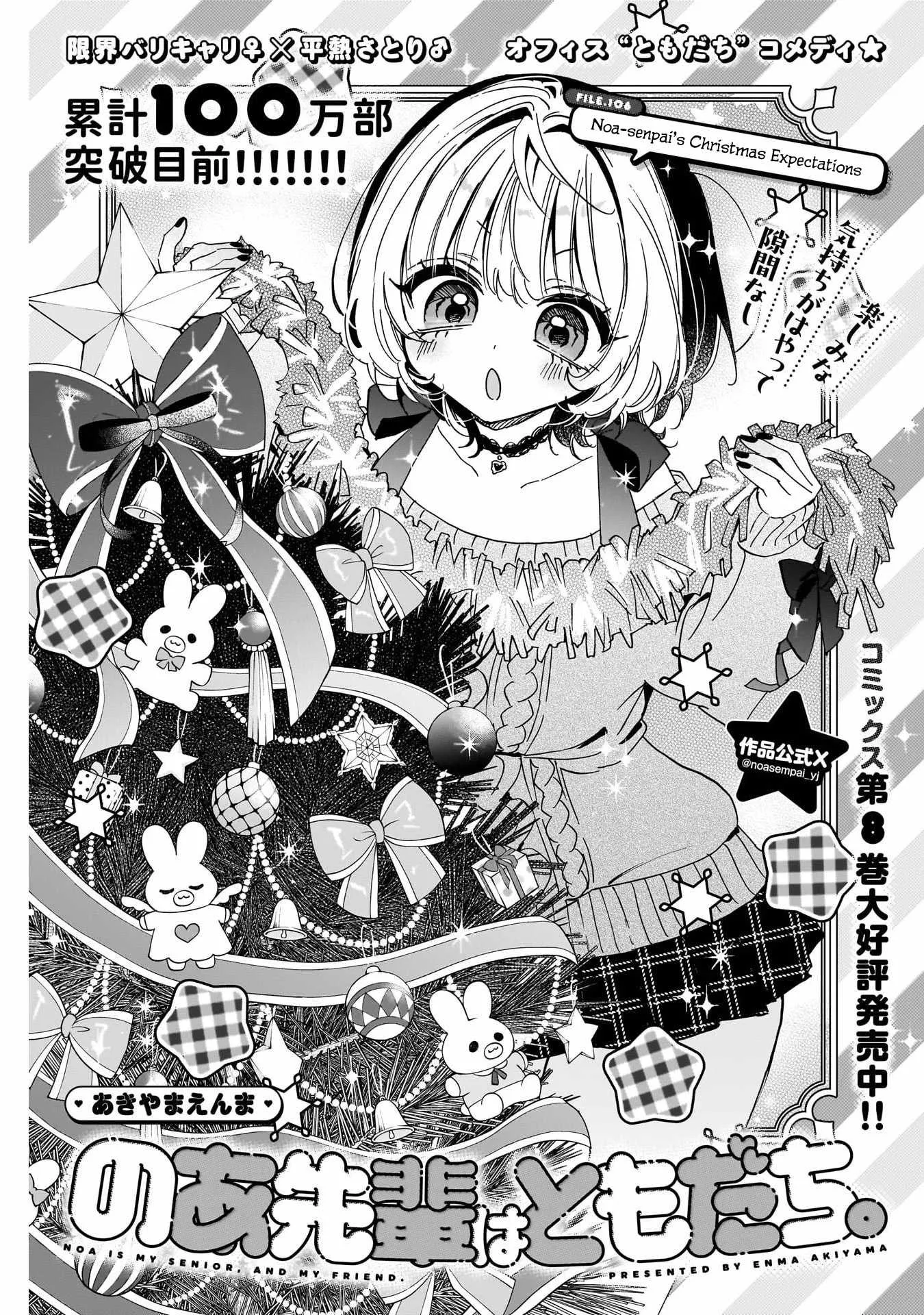 Read Noa Is My Senior, and My Friend (en) Manga Online