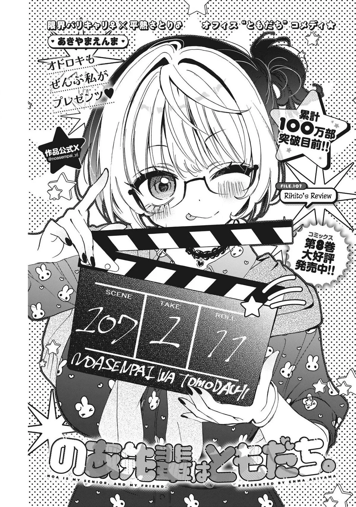 Read Noa Is My Senior, and My Friend (en) Manga Online